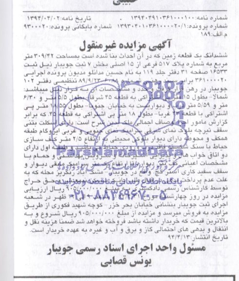 مزایده,زمین
