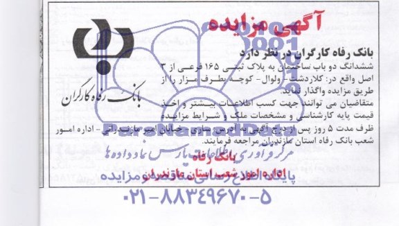 مزایده,دو باب ساختمان
