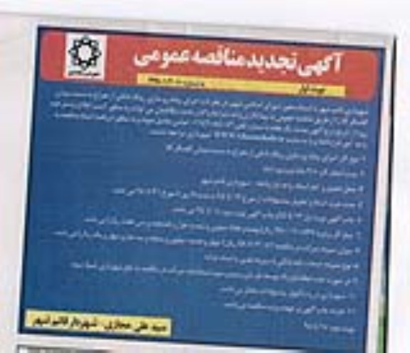 آگهی تجدید مناقصه عمومی, مناقصه  اجرای پیاده روسازی رینگ داخلی 