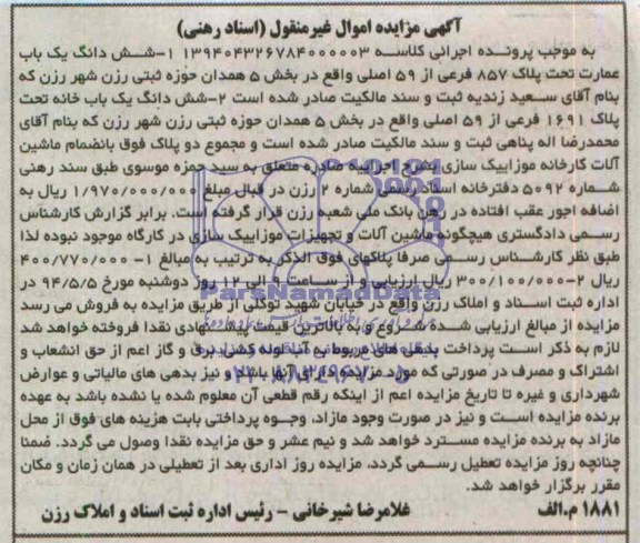 مزایده,عمارت و یکبابخانه