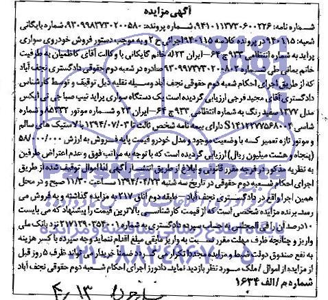 مزایده , مزایده یک دستگاه سواری پراید تیپ صباحی تی ایکس 