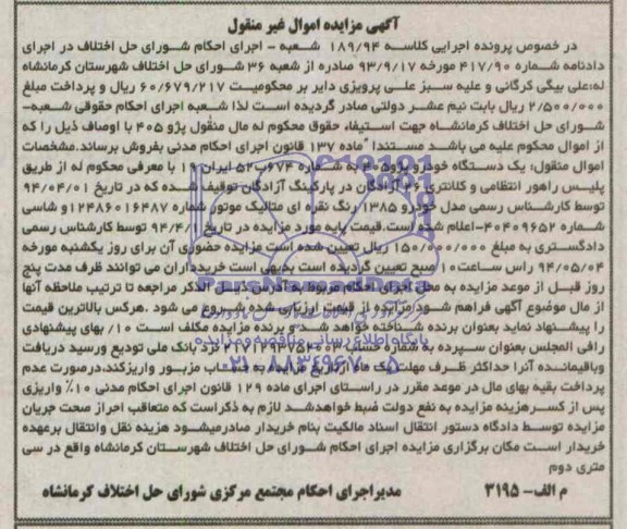 مزایده,یک دستگاه خودرو پژو 405