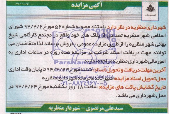 مزایده,تعدادی از پلاک
