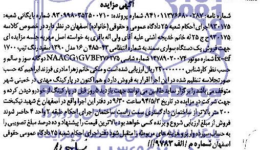 مزایده  , مزایده فروش یک دستگاه سواری سمند 
