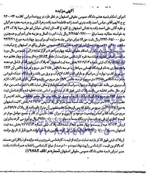 مزایده,پلاک ثبتی