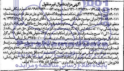 مزایده,منزل مسکونی