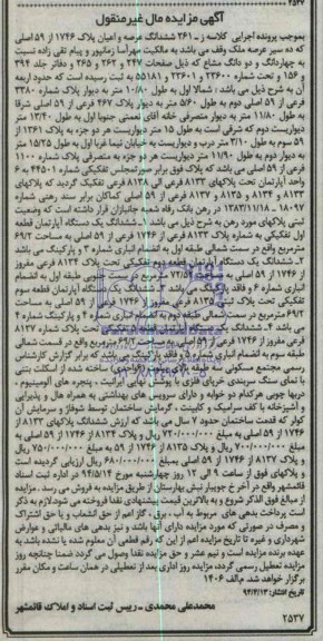 مزایده,چهاردستگاه اپارتمان