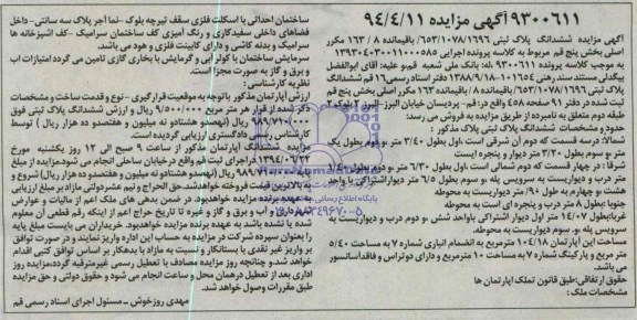 مزایده,پلاک ثبتی