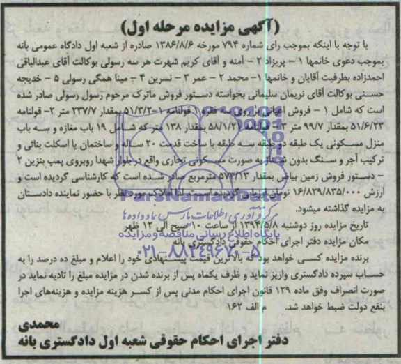مزایده,فروش اعیانی