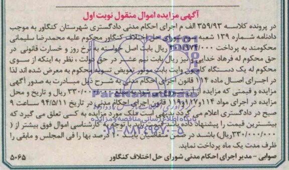 آگهی مزایده اموال منقول,مزایده  یک دستگاه کامیون وایت بابت موتور 