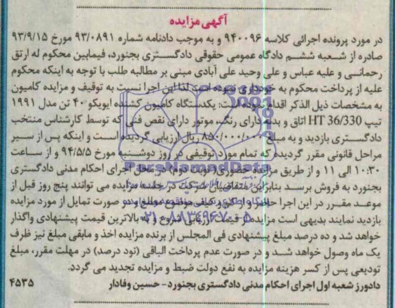 مزایده,یکدستگاه کامیون کشنده