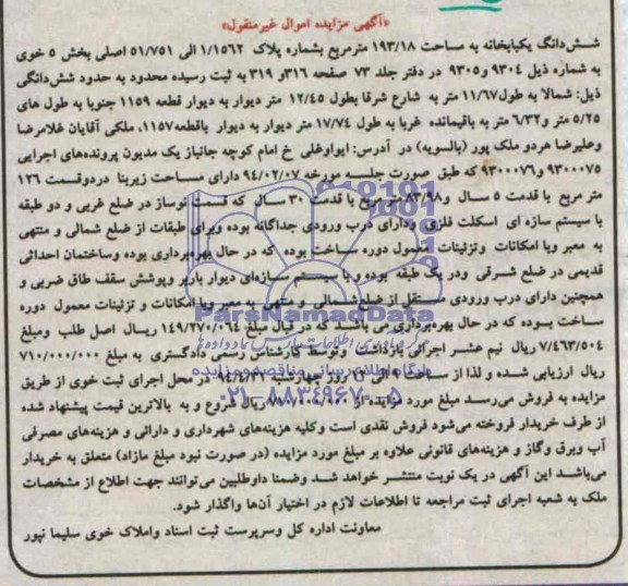 مزایده,یکبابخانه