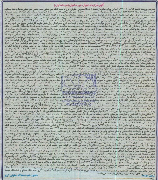 مزایده,پلاک ثبتی