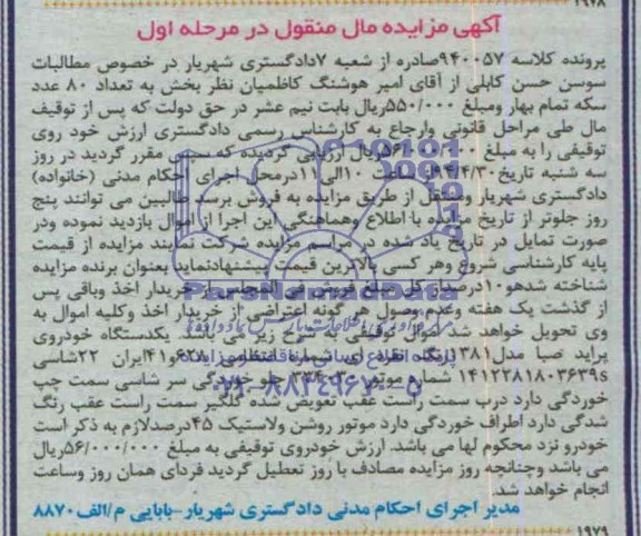 مزایده, یکدستگاه خودروی پراید