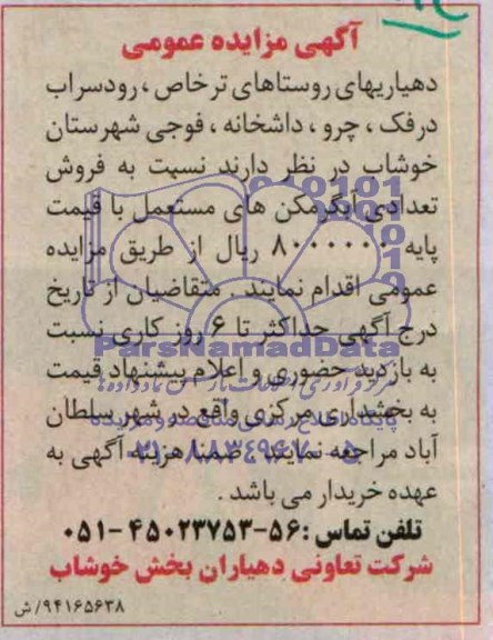 آگهی مزایده عمومی, مزایده تعدادی آبگرمکن های مستعمل
