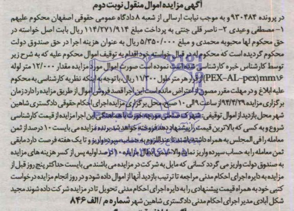 مقدار 12000 متر مربع لوله 16 میلی متر PEX-AL-PEXمزایده , مزایده