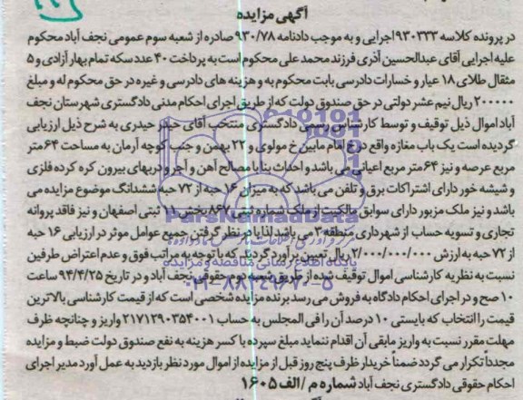 مزایده,مغازه