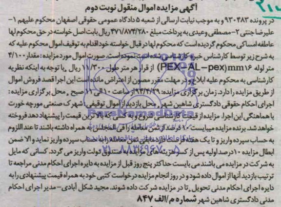 آگهی مزایده ,مزایده فروش 4/100 متر لوله mm16