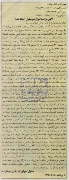 مزایده,پلاک