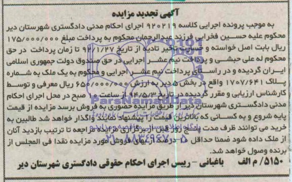 مزایده,پلاک