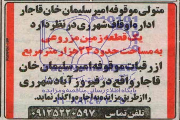 مزایده,زمین مزروعی