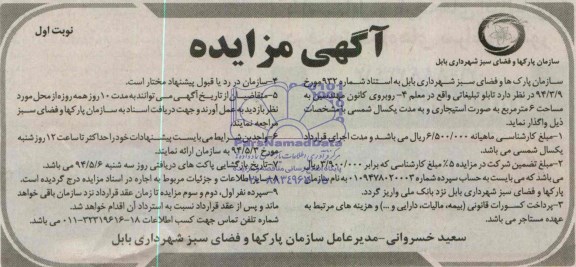آگهی مزایده , مزایده تابلو تبلیغاتی