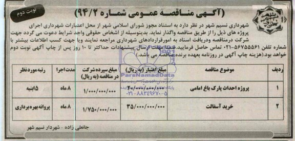 مناقصه , مناقصه پروژه احداث پارک باغ 