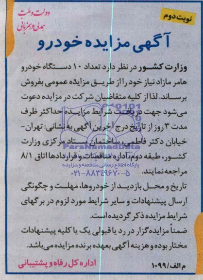 مزایده , مزایده تعداد 10 دستگاه خودرو هامر مازاد