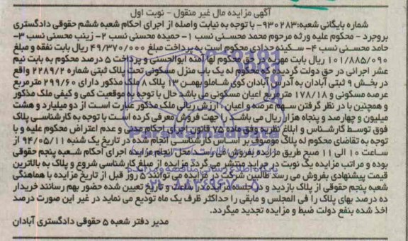 مزایده,منزل مسکونی