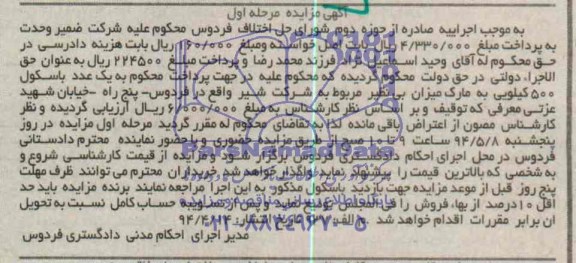 مزایده, باسکول 500 کیلویی