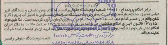 مزایده,ساختمان مسکونی