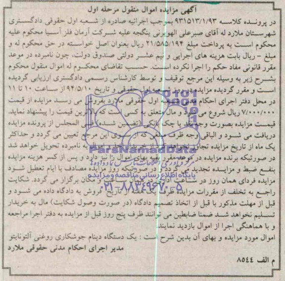 مزایده,یک دستگاه دینام جوشکاری