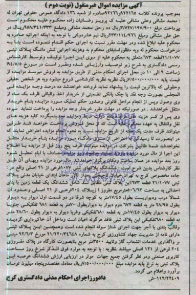 مزایده,پلاک ثبتی