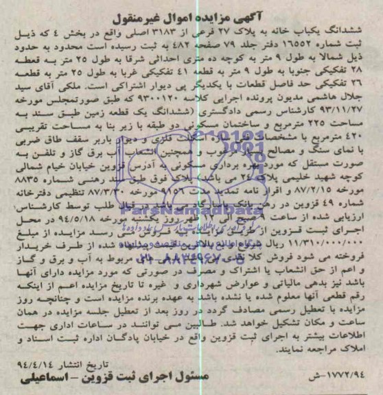 مزایده,یکبابخانه