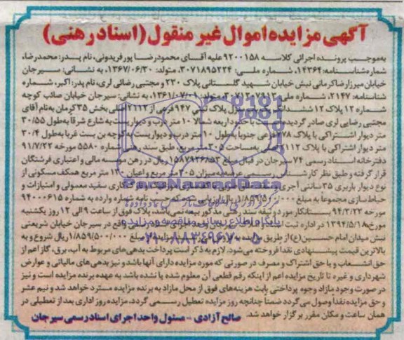 مزایده,یکباب منزل
