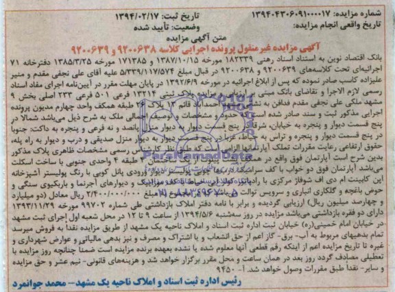 مزایده,پلاک ثبتی