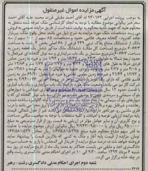 مزایده,زمین