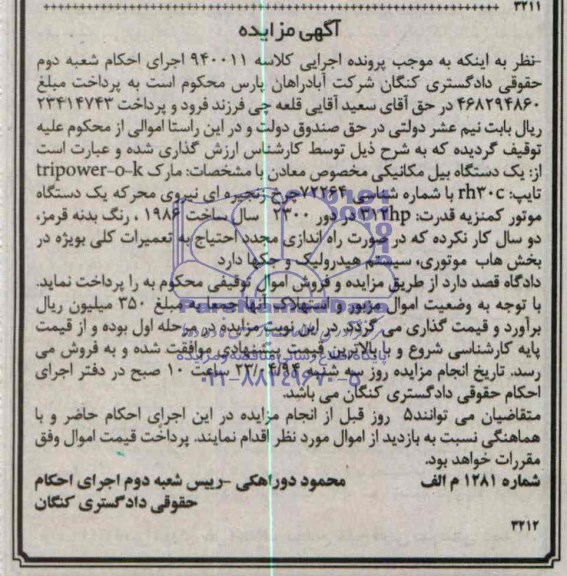 آگهی مزایده , مزایده یکدستگاه بیل مکانیکی مخصوص معادن