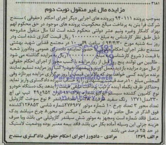 مزایده  , مزایده یک دستگاه خودرو نوع کامیون کشنده 