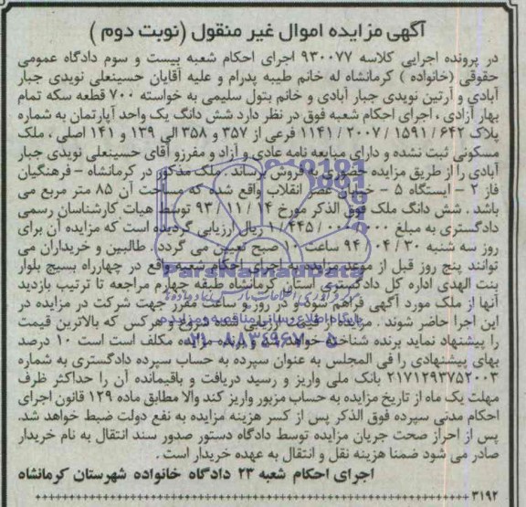 مزایده,اپارتمان
