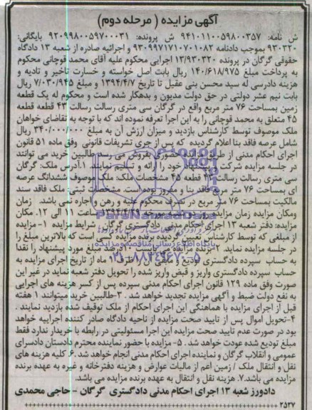 مزایده,ملک