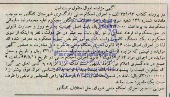 مزایده , مزایده یک دستگاه کامیون وایت 