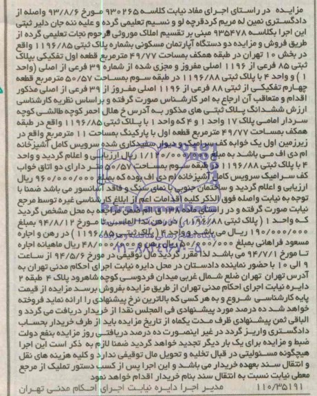 مزایده,دو دستگاه اپارتمان