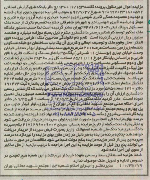 مزایده,ساختمان