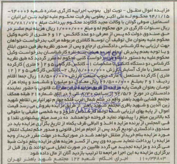 مزایده ,مزایده کانکس کارگاهی 5 و 2 