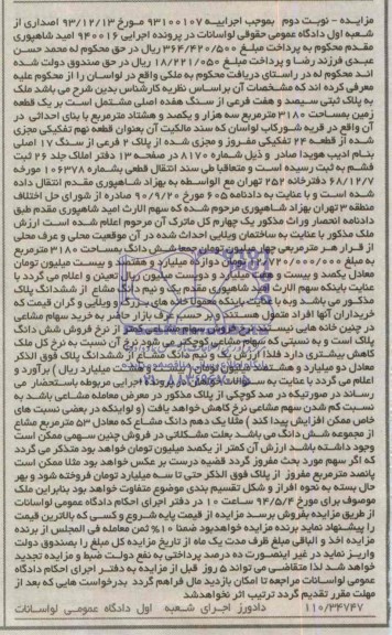 مزایده,ملک
