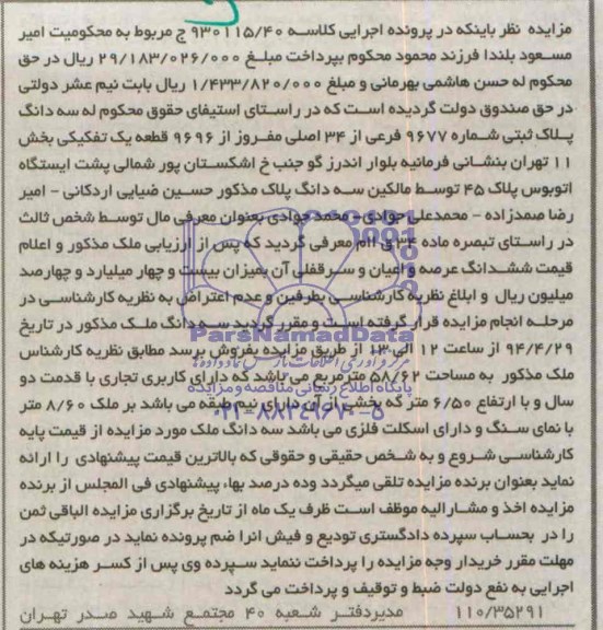 مزایده,پلاک ثبتی