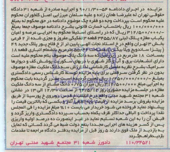 مزایده,مغازه