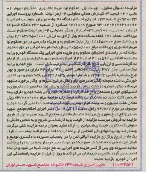 مزایده , مزایده یک دستگاه خودرو پراید 