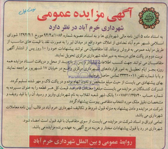 مزایده,تعدادی از املاک
